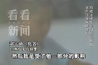 塔图姆谈被驱逐：我不理解那次突破为啥没响哨 我得为自己站出来